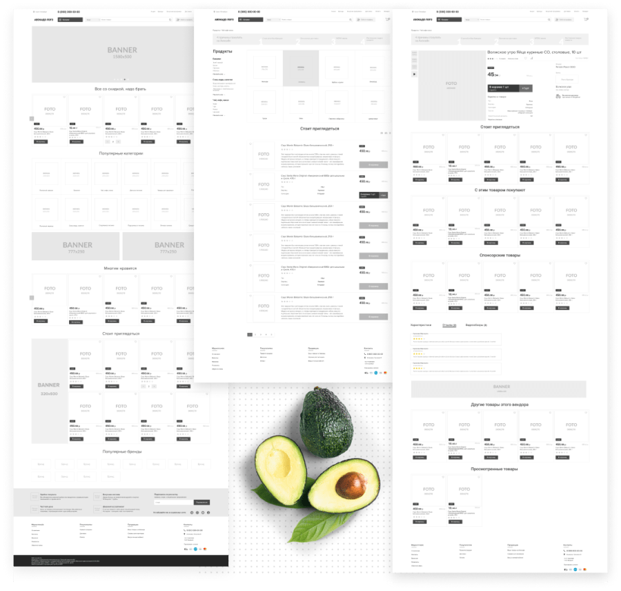 Авокадо прототипы